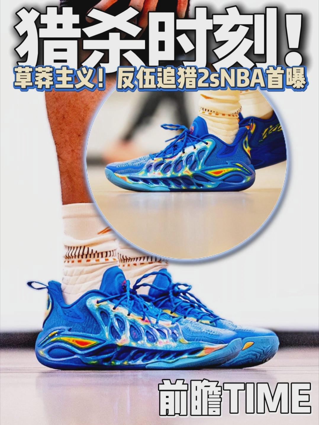 外场严选丨反伍追猎2sNBA首爆就夯爆了?!
