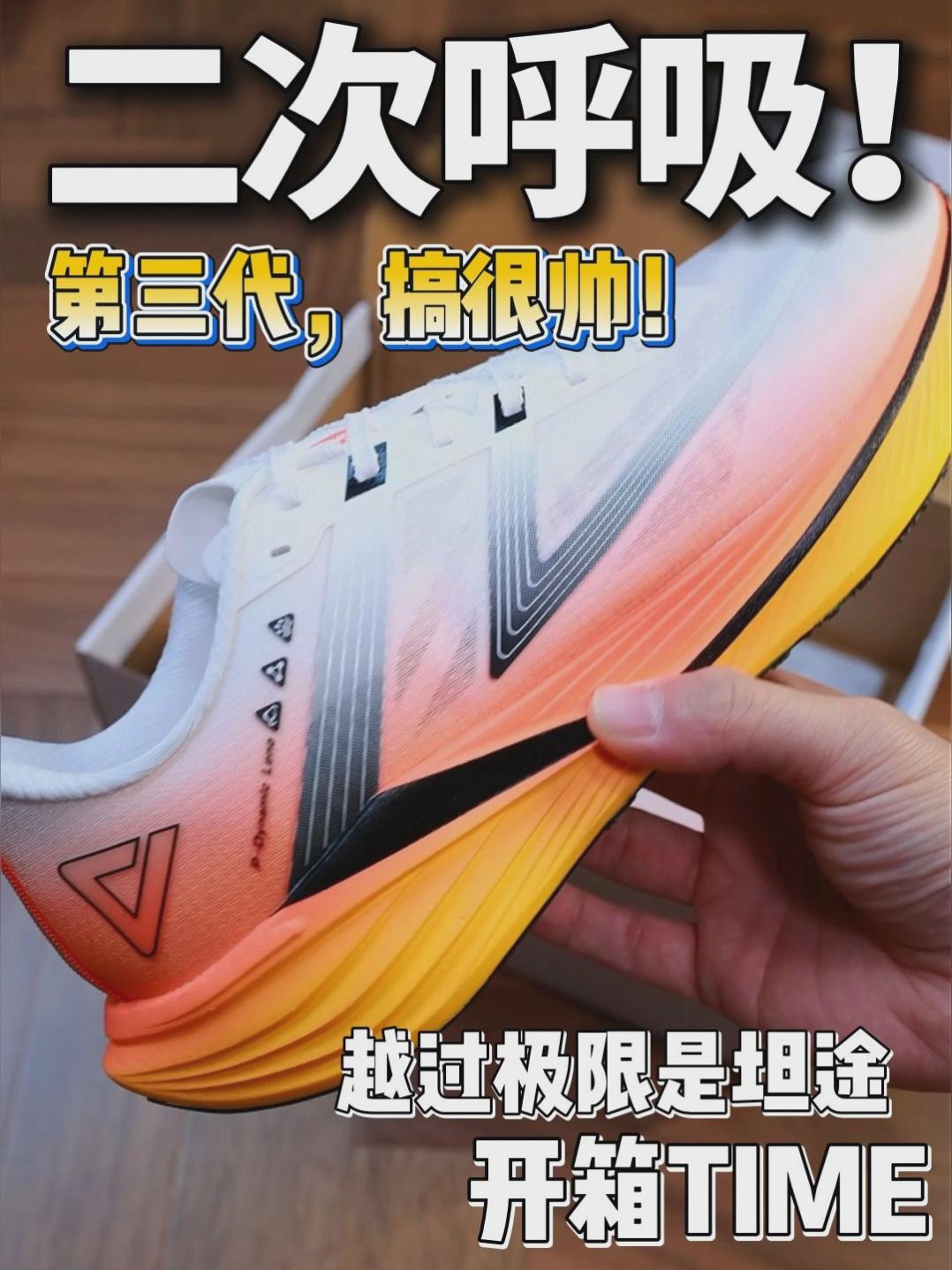 一双抵多款|二次呼吸3.0全能跑鞋训练竞速