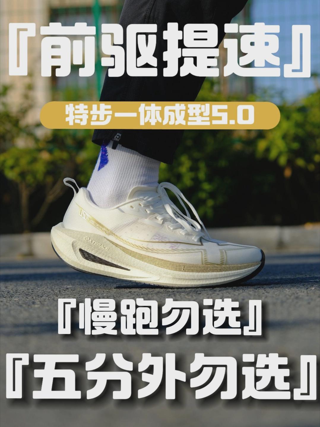 前驱提速❓五分开外就不用看了❗