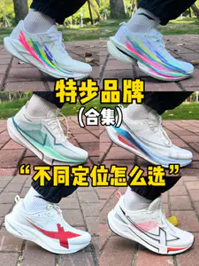 特步跑鞋合集|不同定位怎么选?