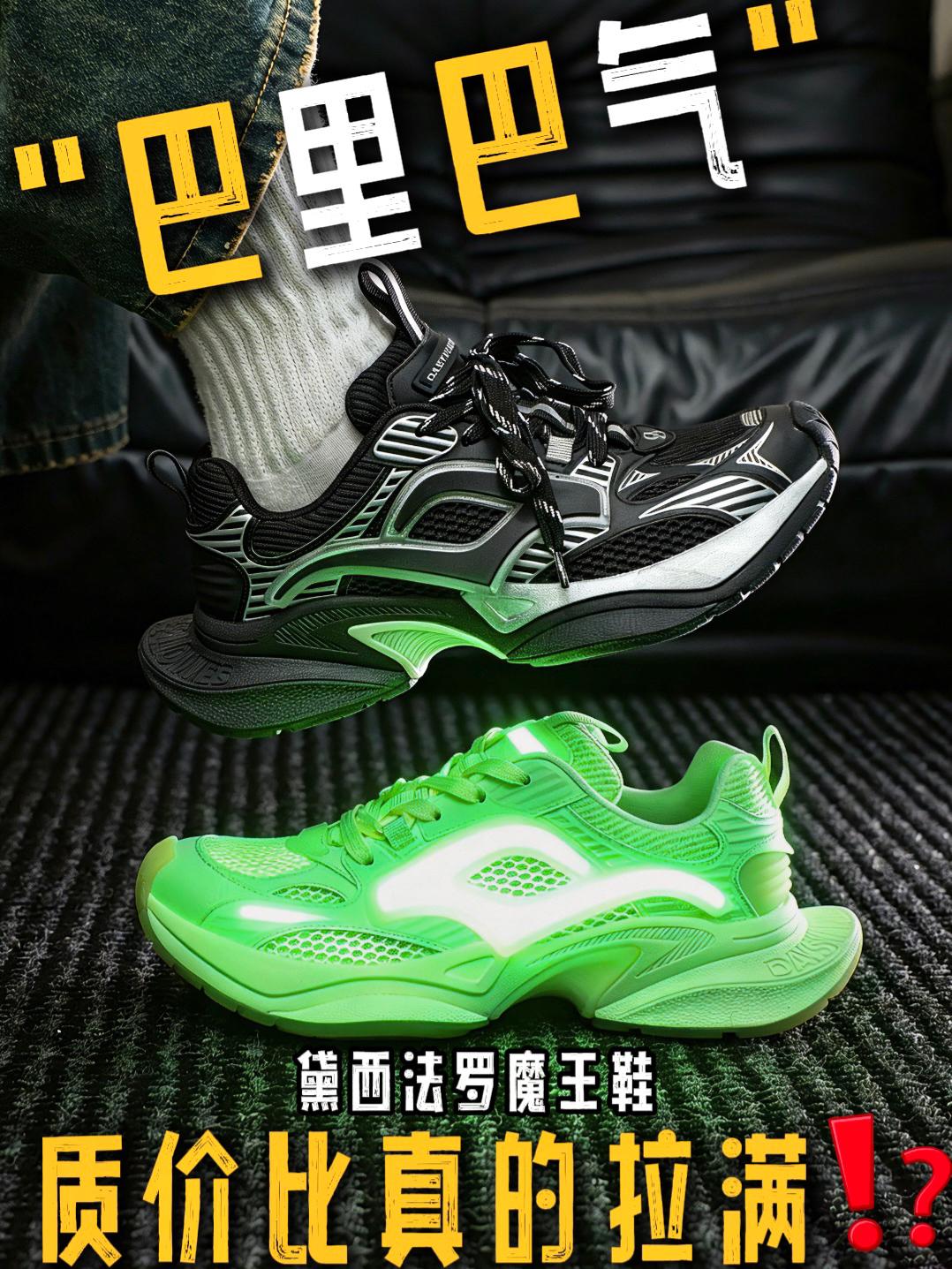 "巴里巴气魔王鞋" | 这波质价比拉满了❗️