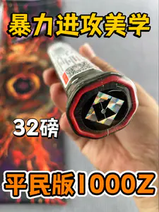暴力进攻美学丨平民版1000z
