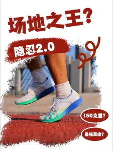 300预算必备的场地跑鞋❓❓❓