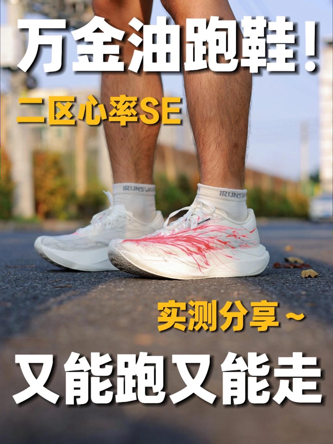 二区心率SE和二区心率90有什么区别❓❓❓
