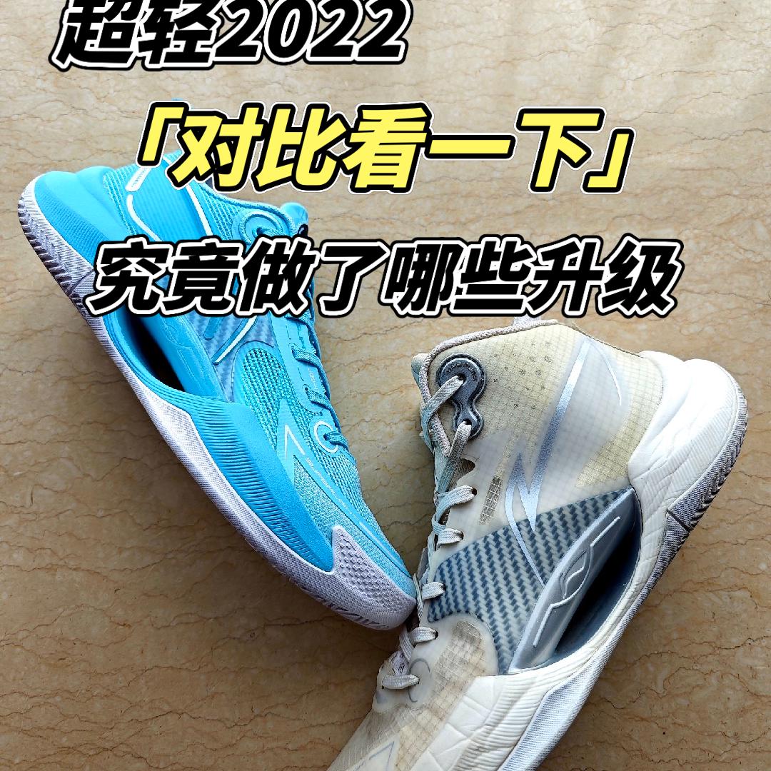 超轻2022 Vs 超轻V2
