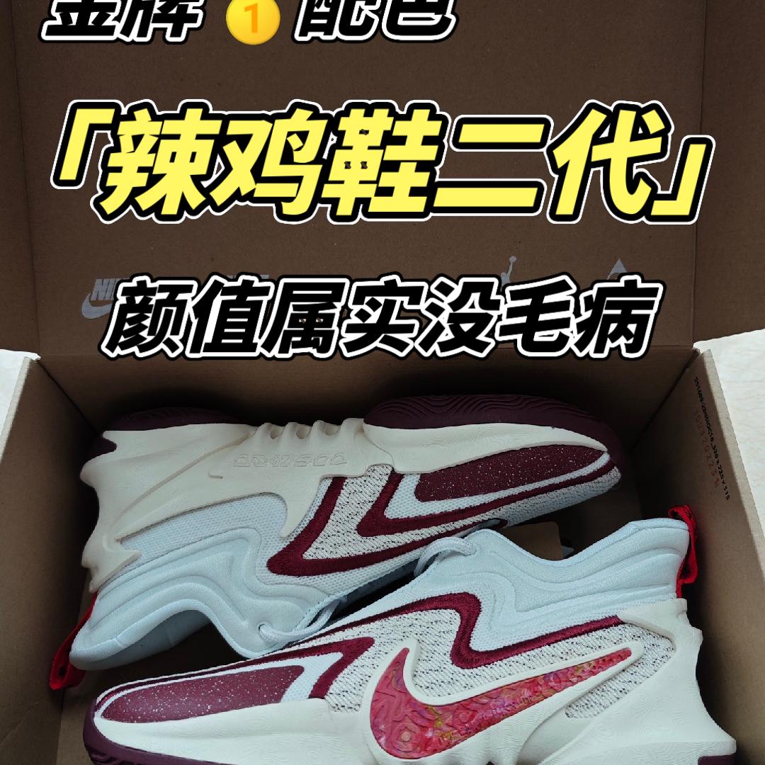 辣鸡鞋三代终于来了｜我可以入手二代了