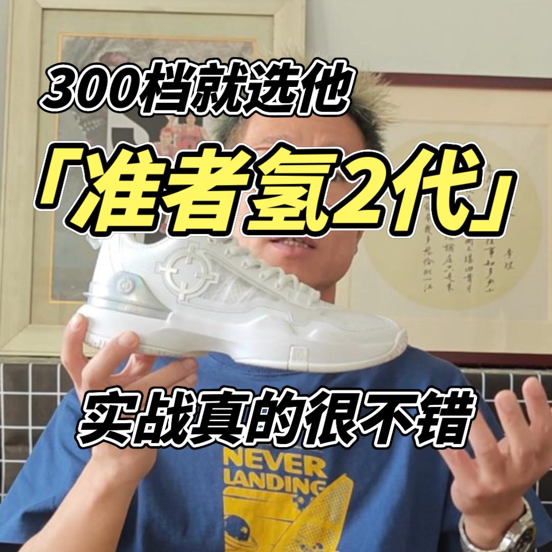 氢2加强版，果然是有点儿东西