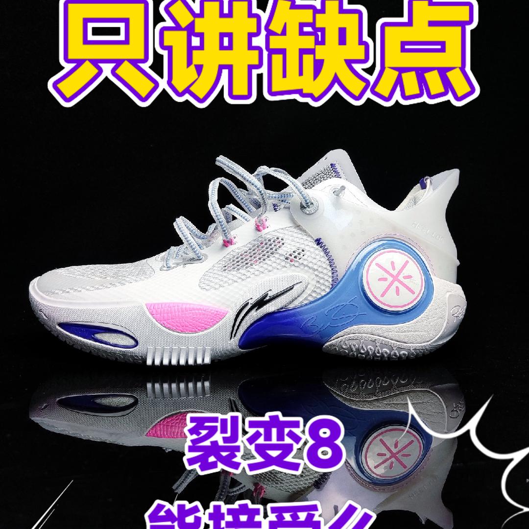 裂变8只讲缺点