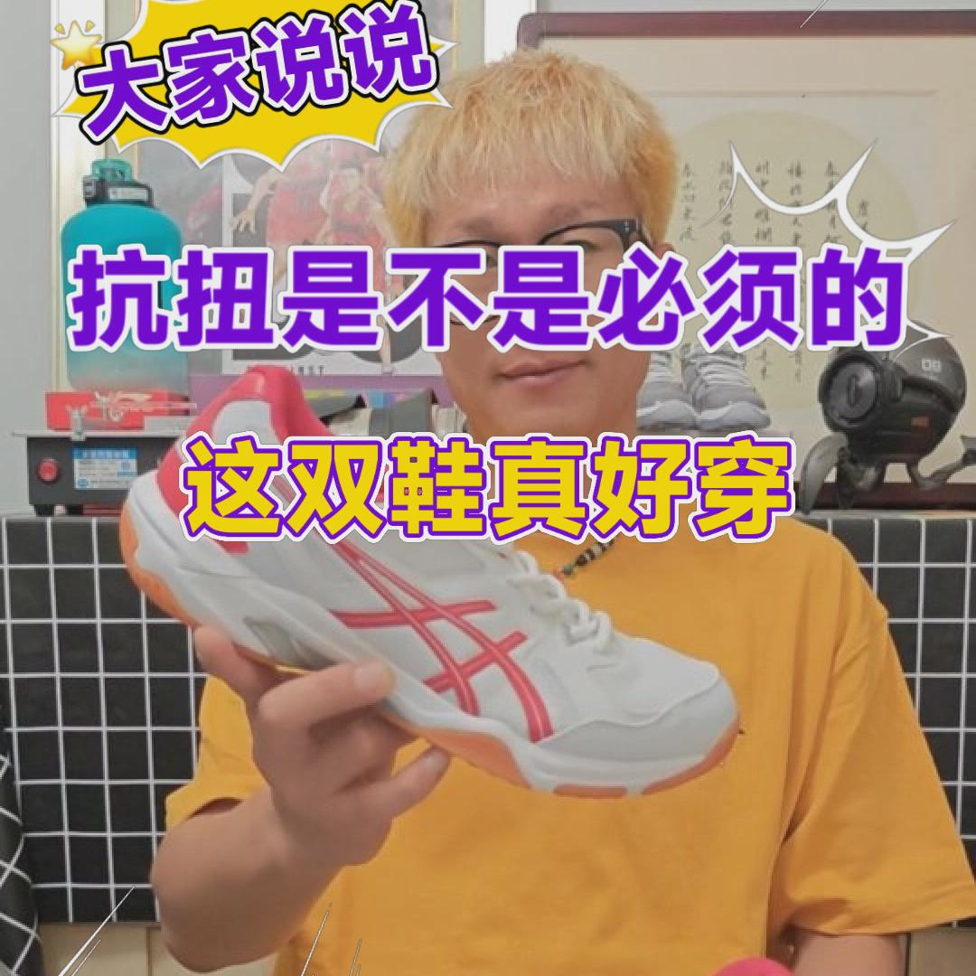 这双排球鞋打篮球真爽
