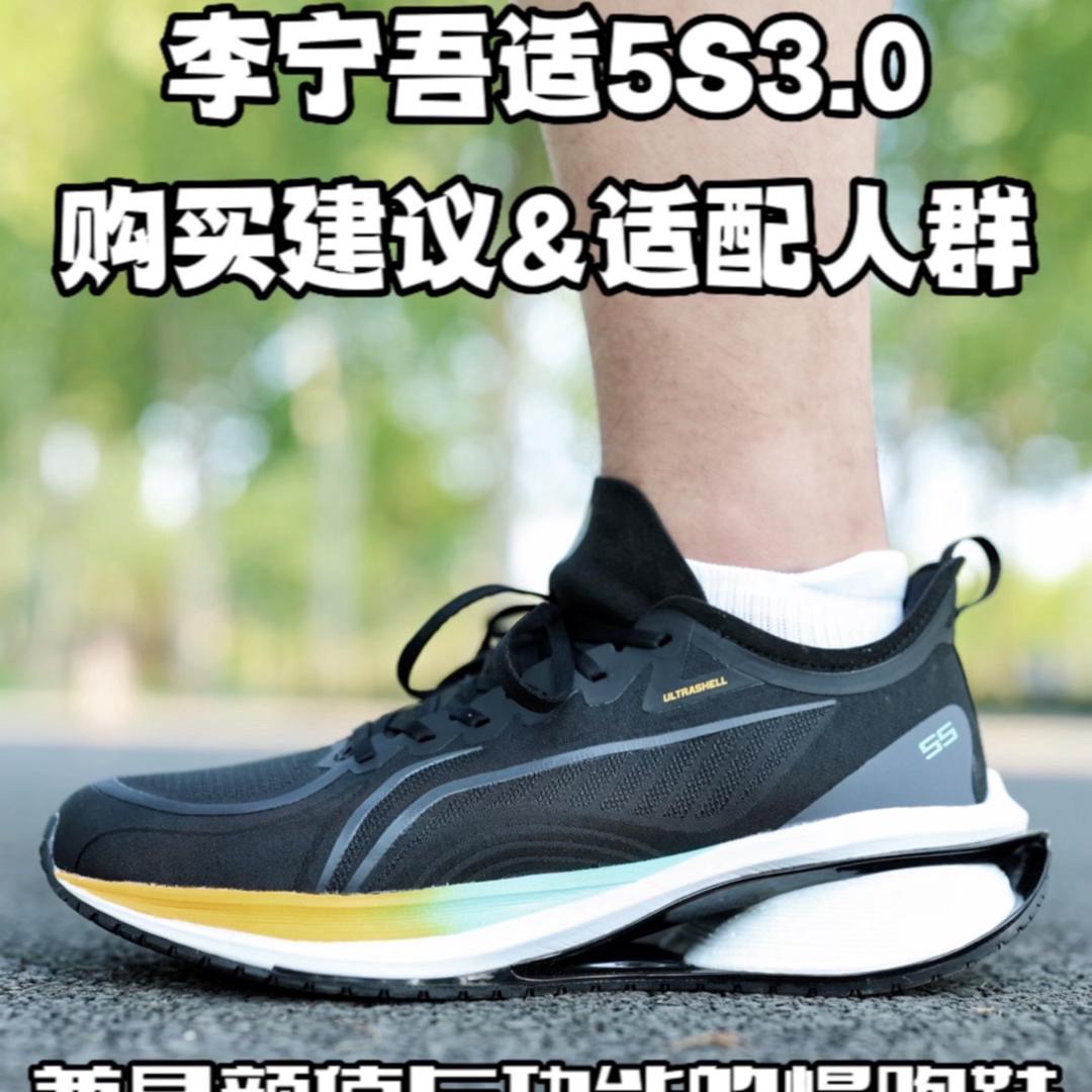 吾适5S3.0真实测评丨适配人群&购买建议