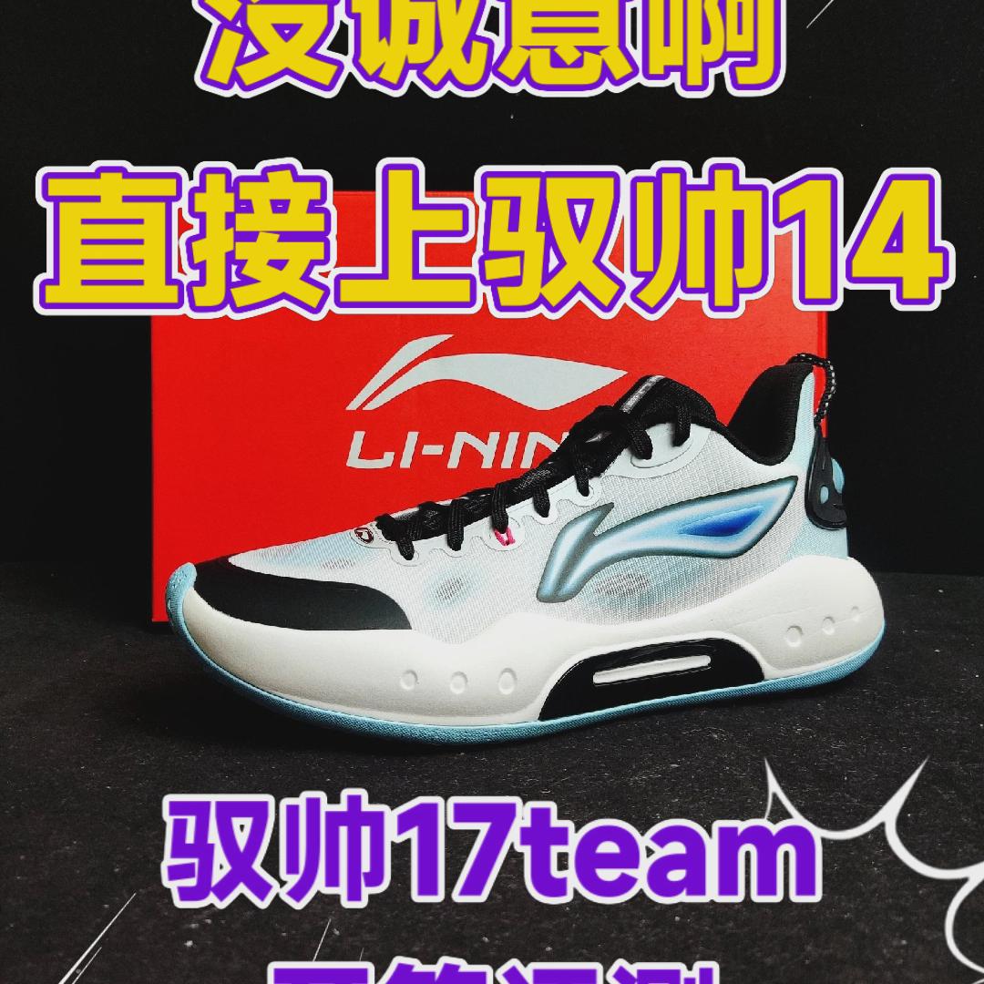 没诚意啊|驭帅17team开箱评测