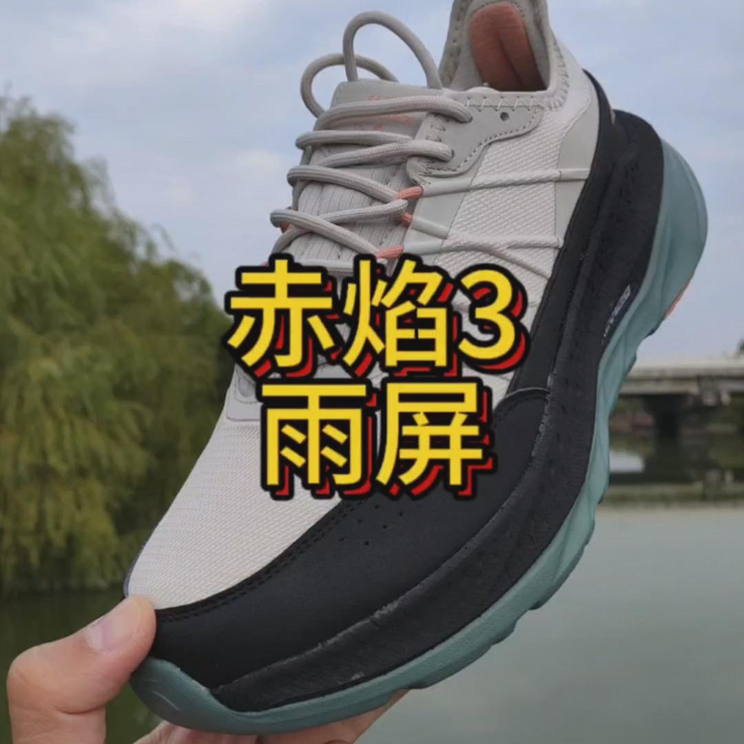 防泼水跑鞋,赤焰3雨屏开箱分享