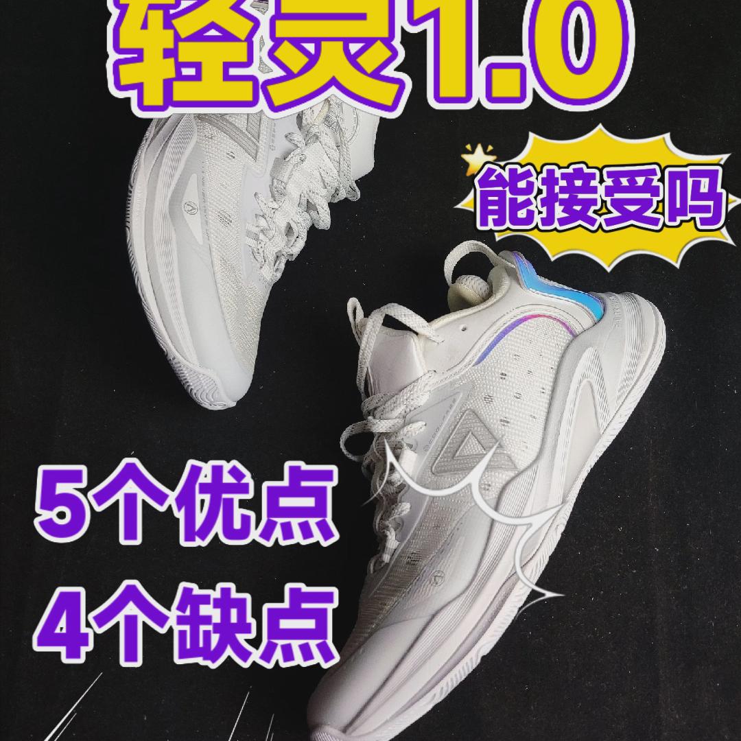 轻灵1.0的5个优点4个缺点
