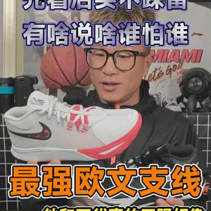 很值得入手的欧文球鞋 「只要两张」