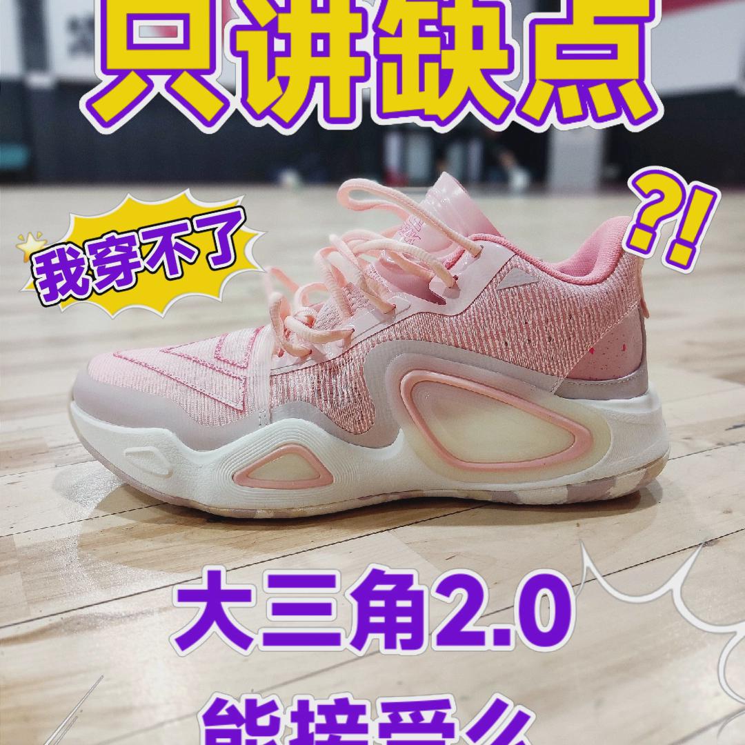 只讲缺点｜大三角2.0
