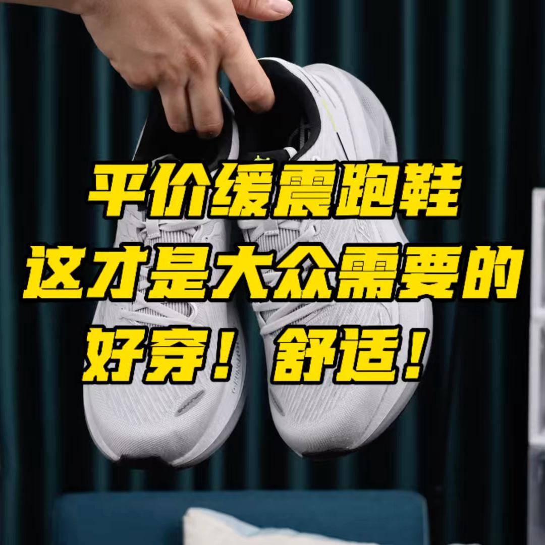 百元性价比神鞋!领航600二代全面进化!