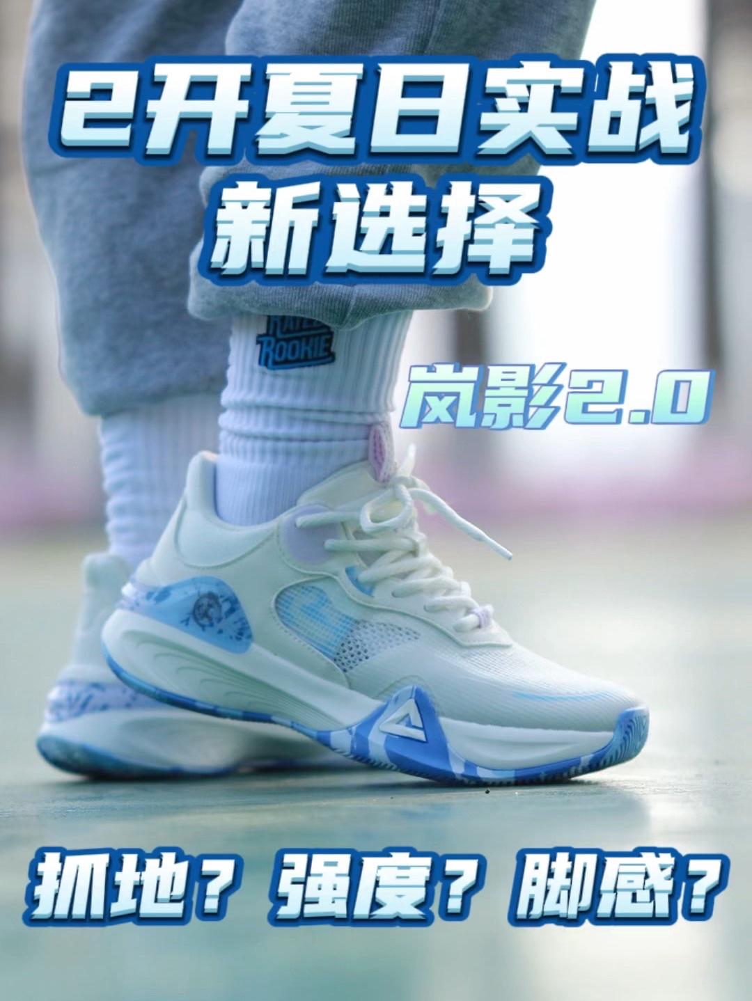 更轻更透气 | 岚影2.0 升级了