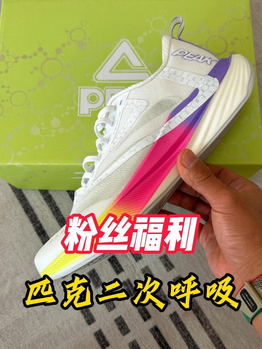 匹克二次呼吸！安排！！！