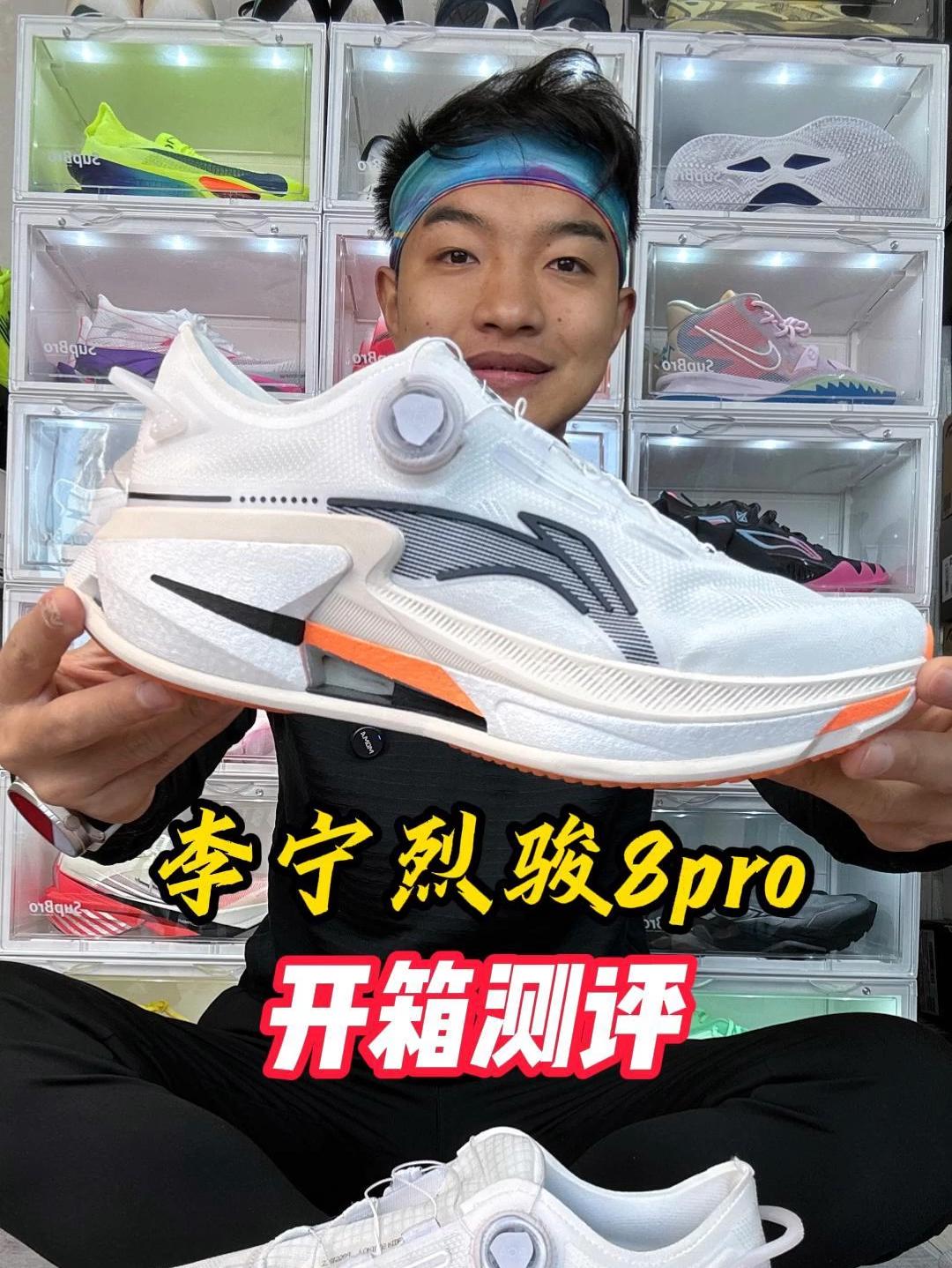 李宁烈骏8pro-开箱测评!国产难得的稳定支撑好鞋