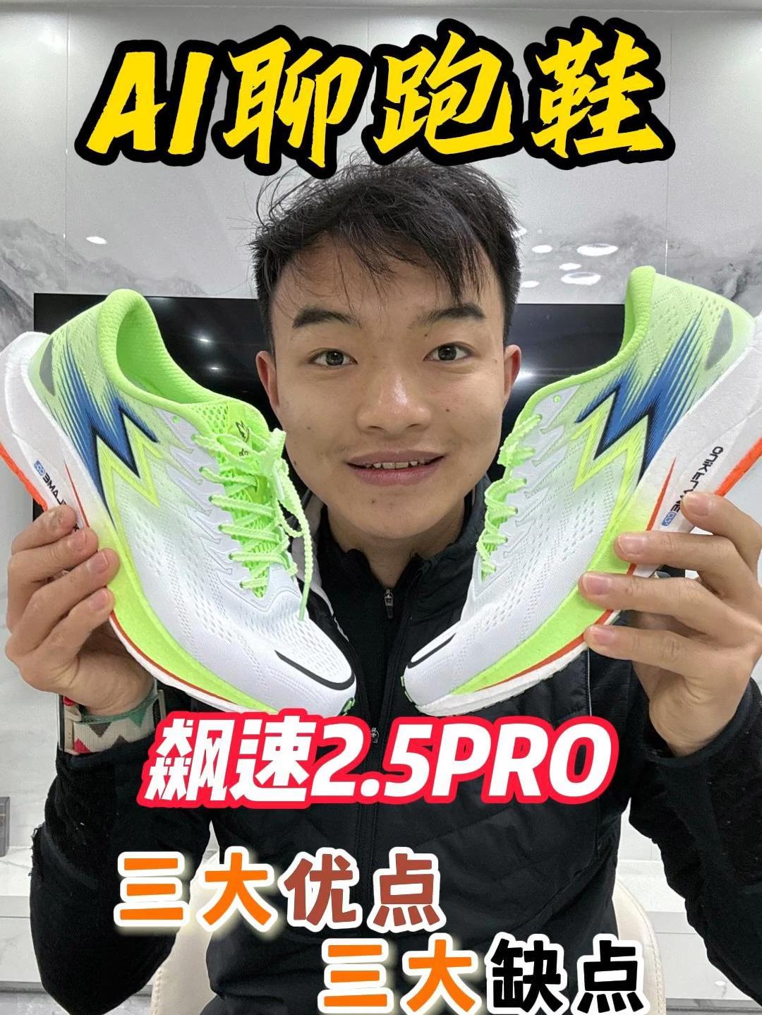AI怎么看飙速2.5pro?三大优点三大缺点