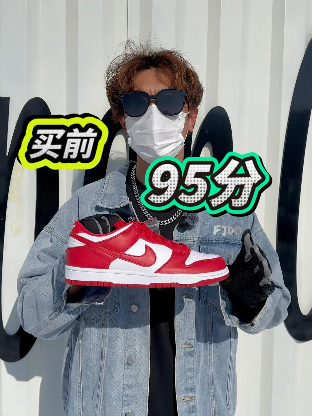 95分入手