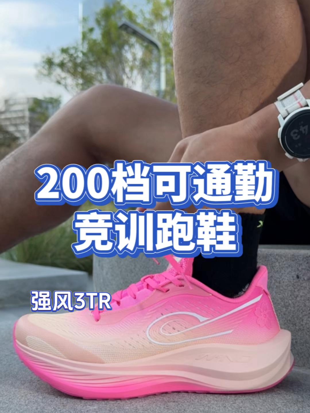【200档】第一次见到定位可通勤可跑630配速的竞训跑鞋？