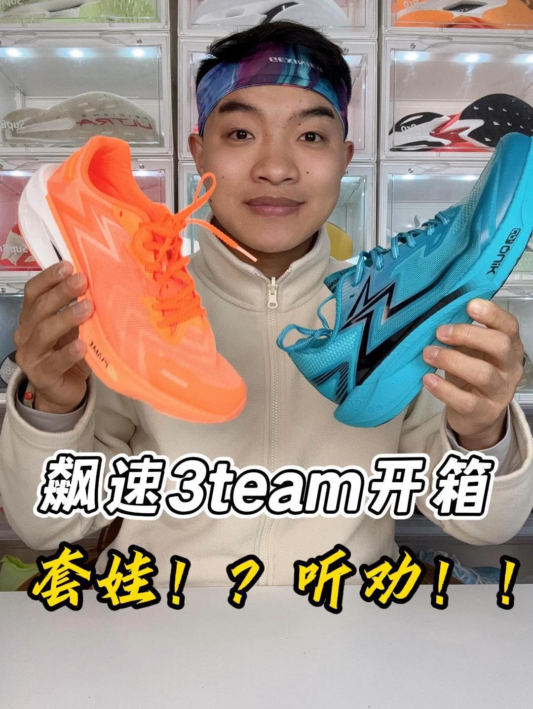 度子套娃神作!飙速3team全网首发全面测评