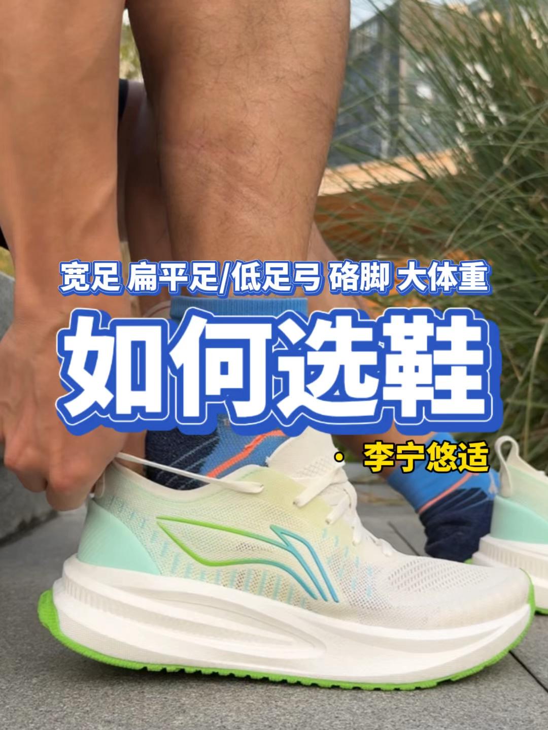 宽脚+扁平足+大体重选鞋必看!