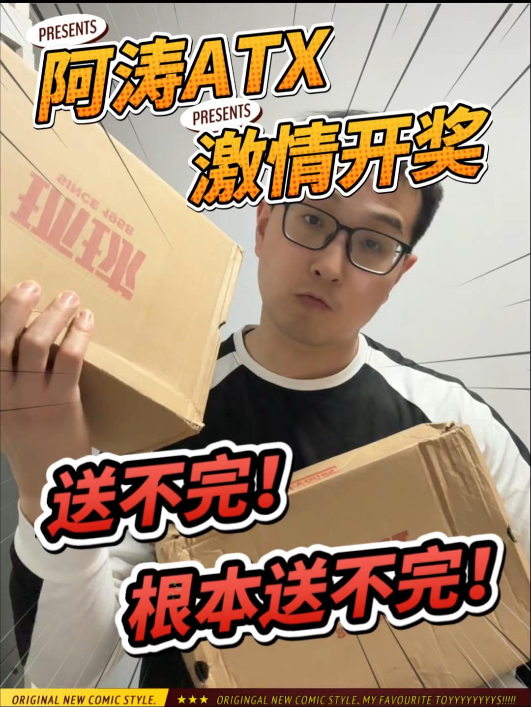 ‼️送不完也得送！就是送不停！阿涛又来开奖了！