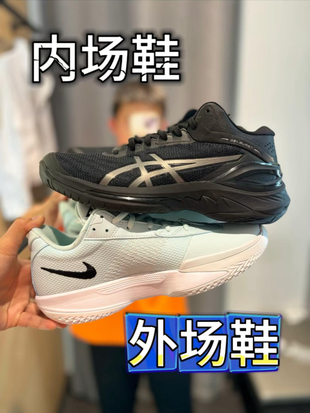 内场鞋和外场鞋怎么选???