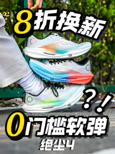 换代降价1/4!改成0门槛的绝尘4学生适配100%?