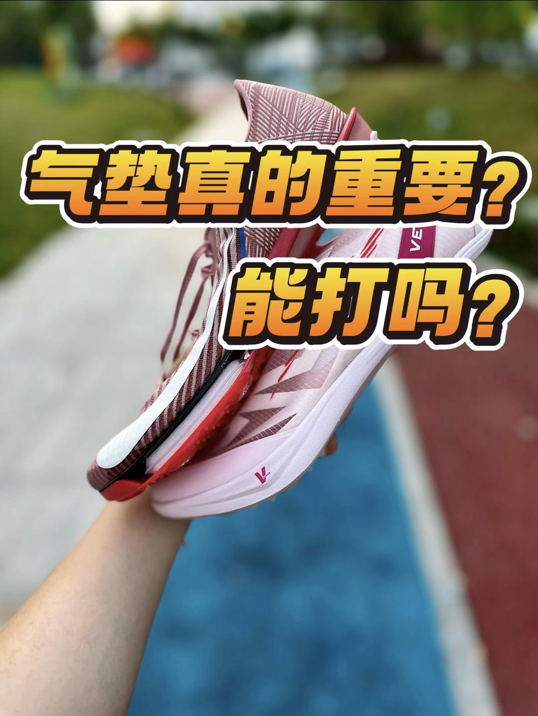 气垫钉鞋🆚经典钉鞋❗️气垫升级非要不可的吗⁉️