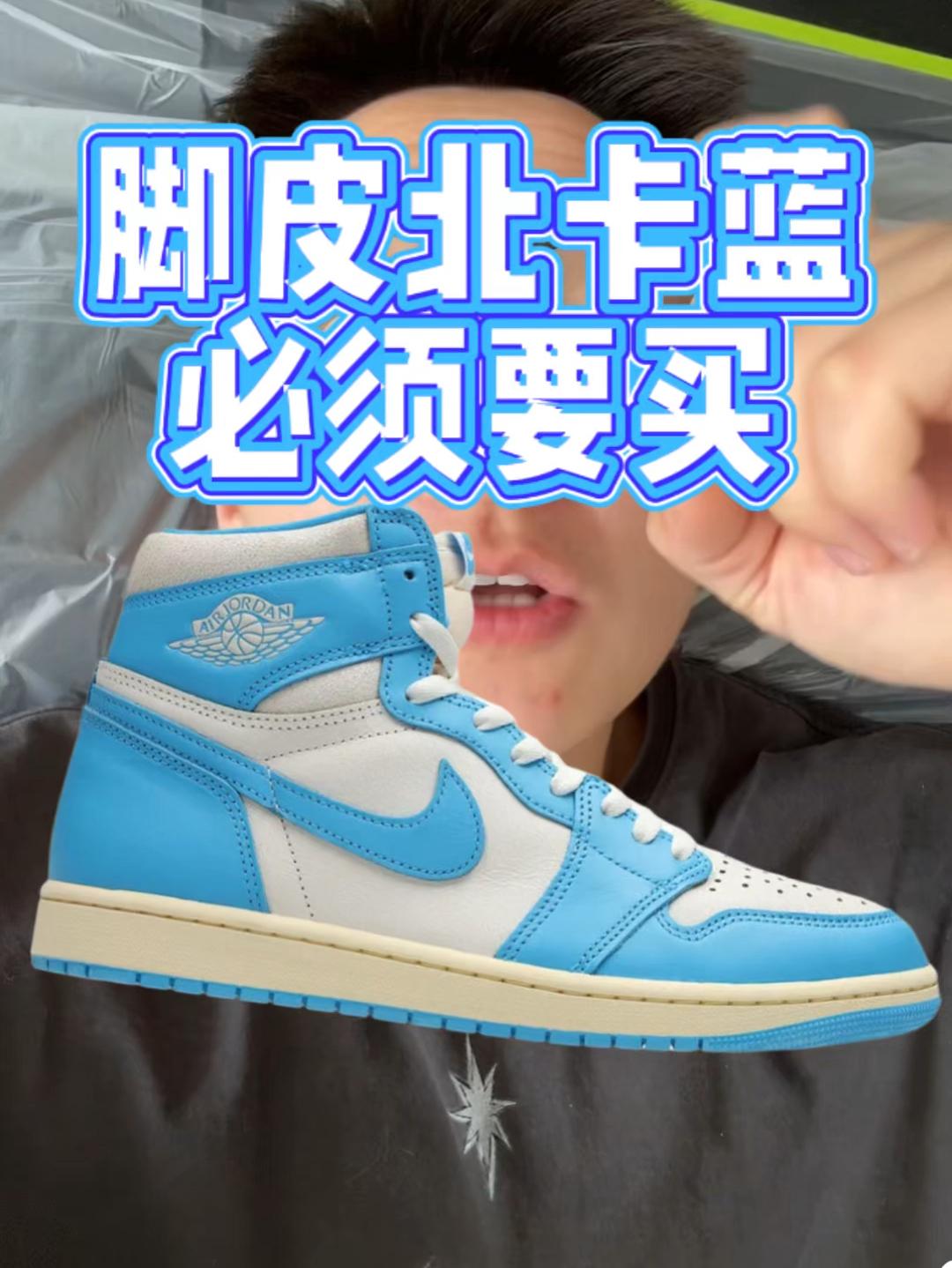 脚皮北卡蓝 货量极少 “把握”