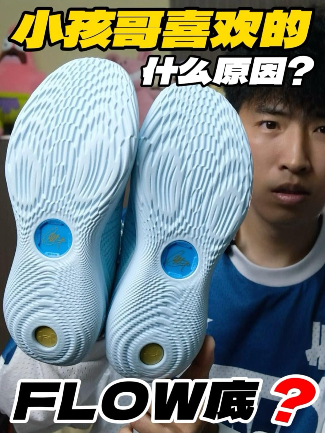 小孩哥喜欢Flow的原因⁉️