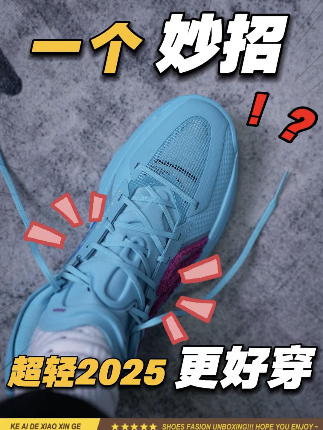 小Tip解决超轻跑鞋舌问题⁉️