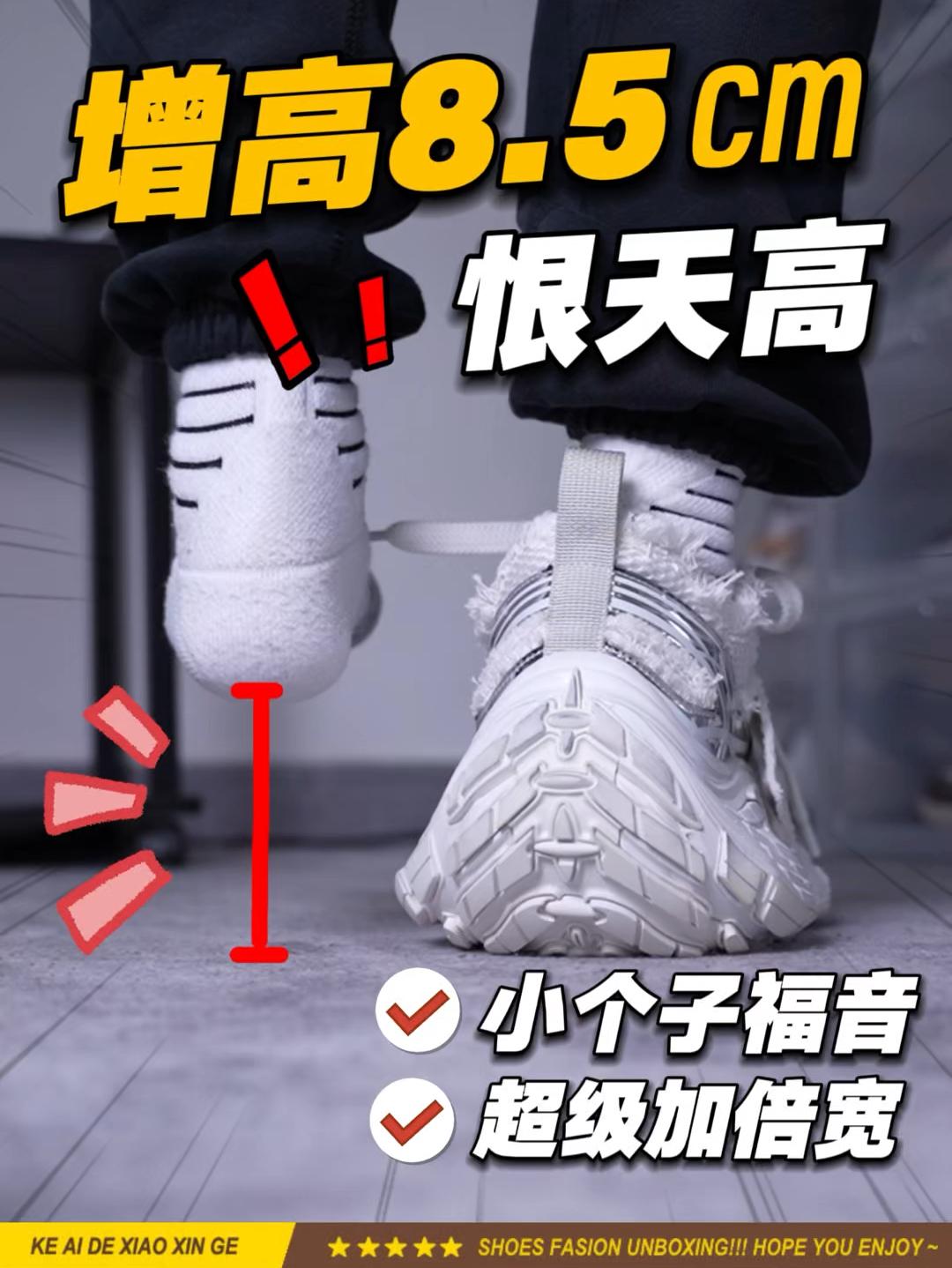 增高8.5cm⁉️穿上有180吗？MIO增高老爹鞋！