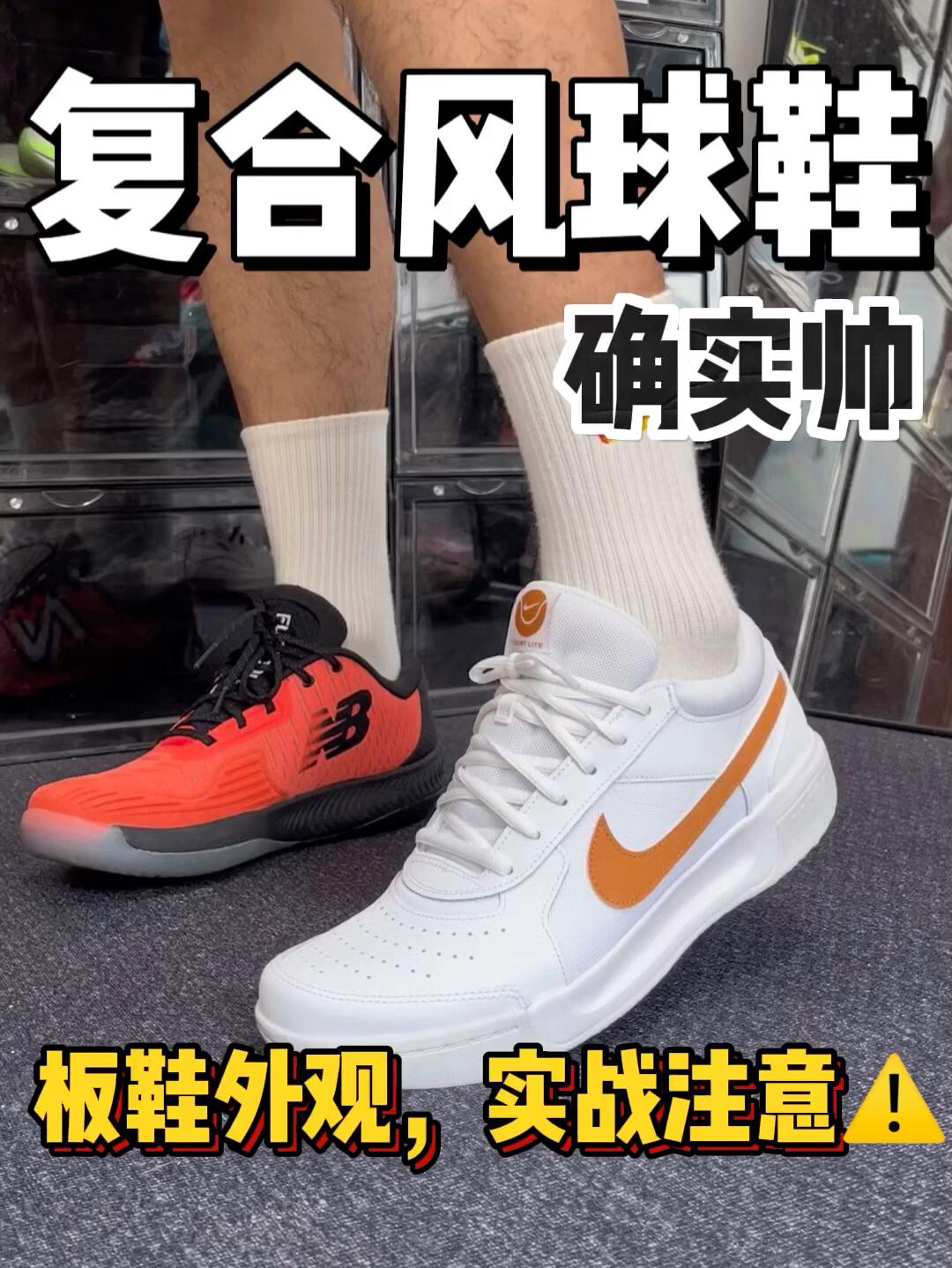 有帅又能打的复古风球鞋‼️实战注意三点⚠️