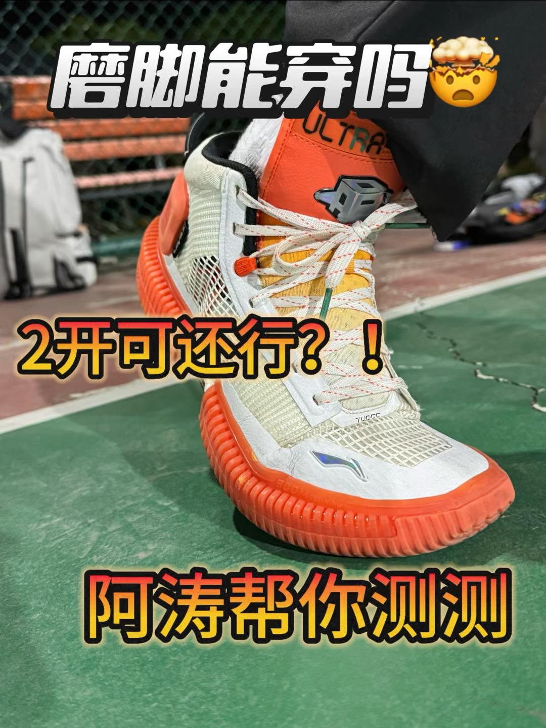 🫡 换了鞋垫好穿多了！反伍3ultra！2开拿下！