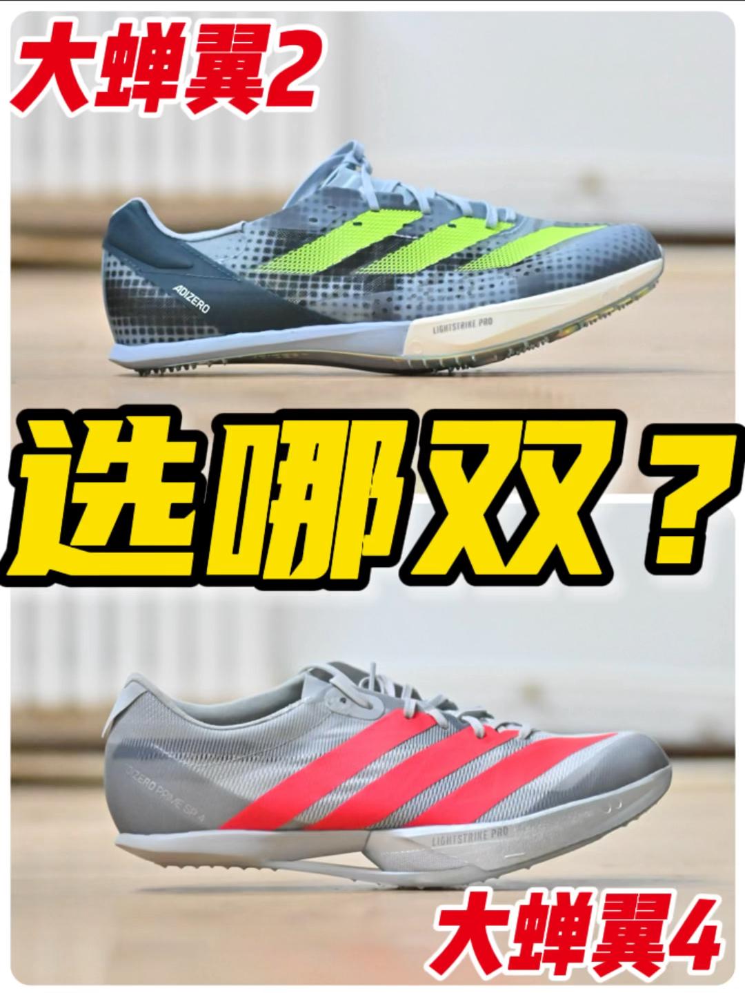 只跑200米‼️选哪双钉鞋⁉️