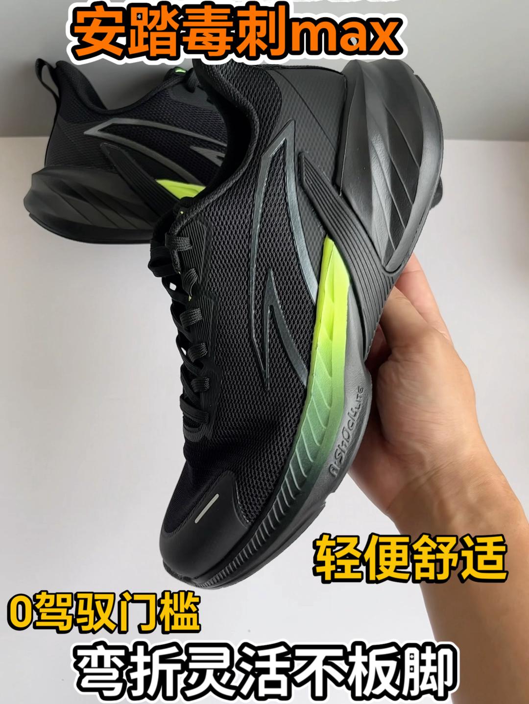 0驾驭门槛的跑鞋|安踏毒刺Max实测上脚