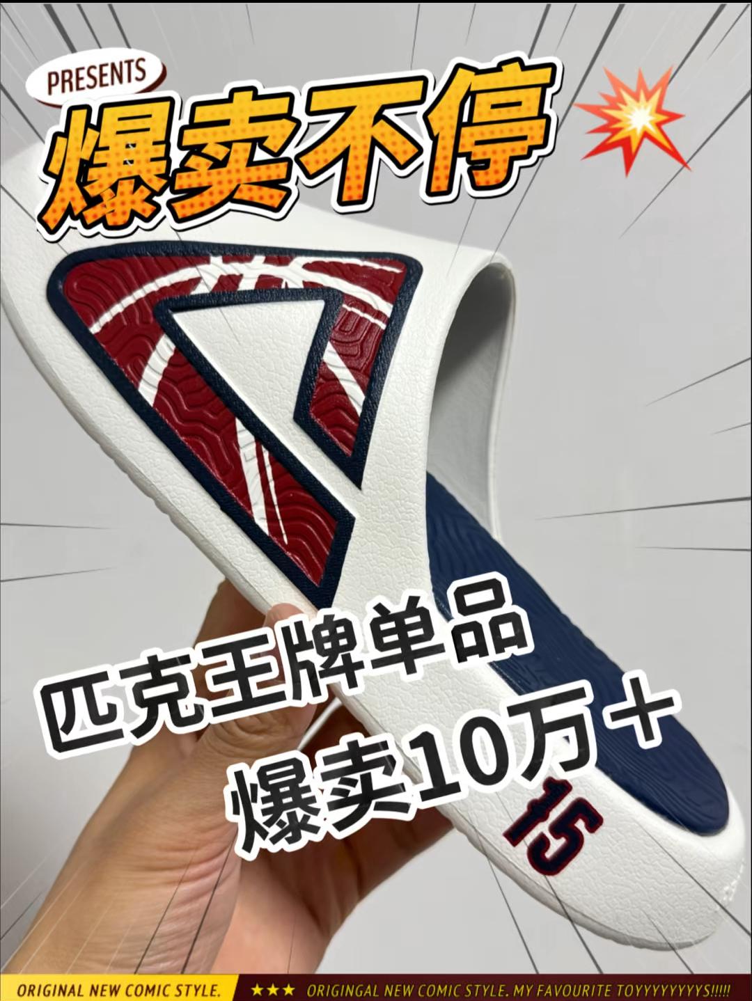 😏爆卖不停?匹克王炸产品?!
