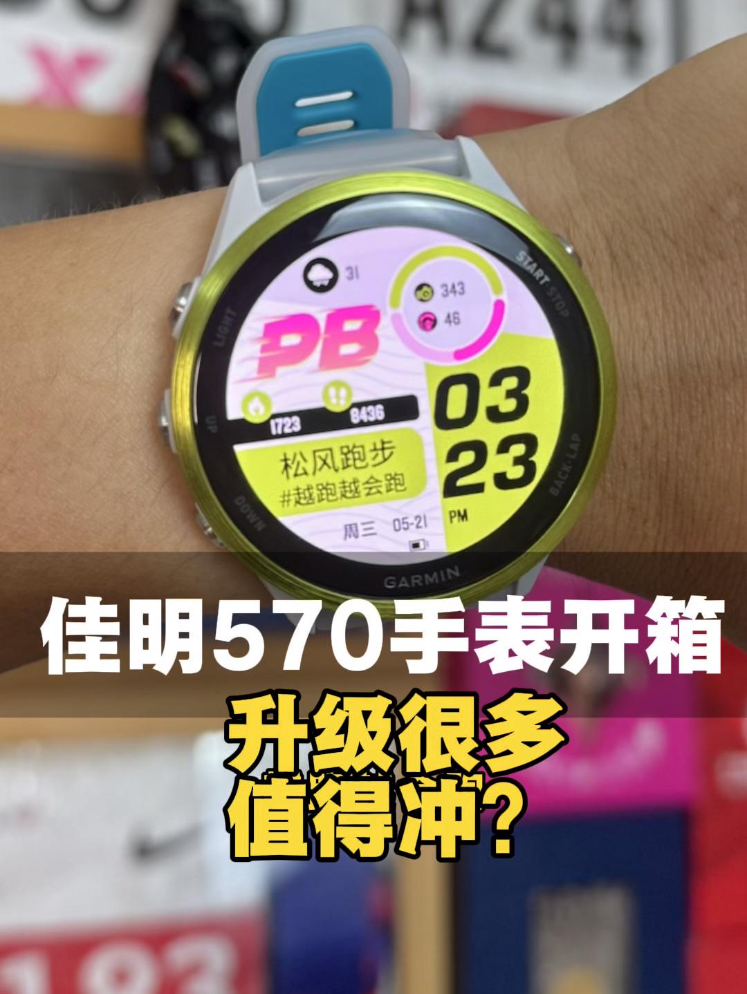 佳明570手表开箱