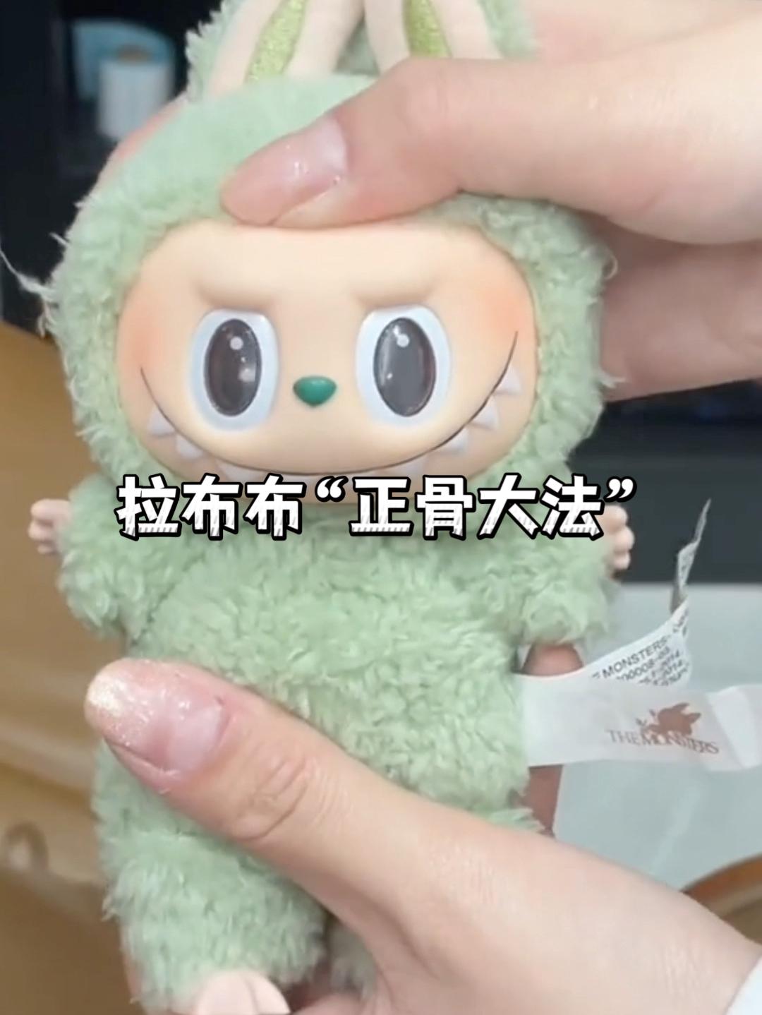 Labubu新品搪胶歪瓜裂枣?教你马上正骨恢复！