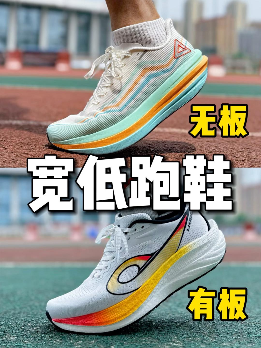 底宽12cm❓这两双鞋有哪些特点❓