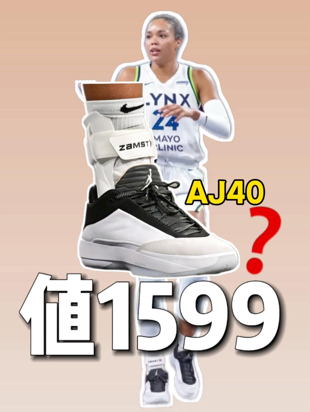 新鞋零时差|AJ40什么价格值得入手❓