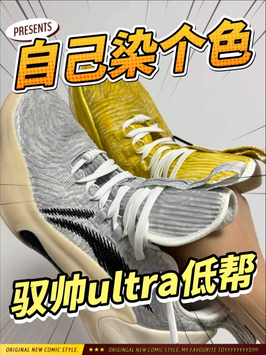 自己染色自己玩｜兄弟们你看看这个驭帅ultra好看吗