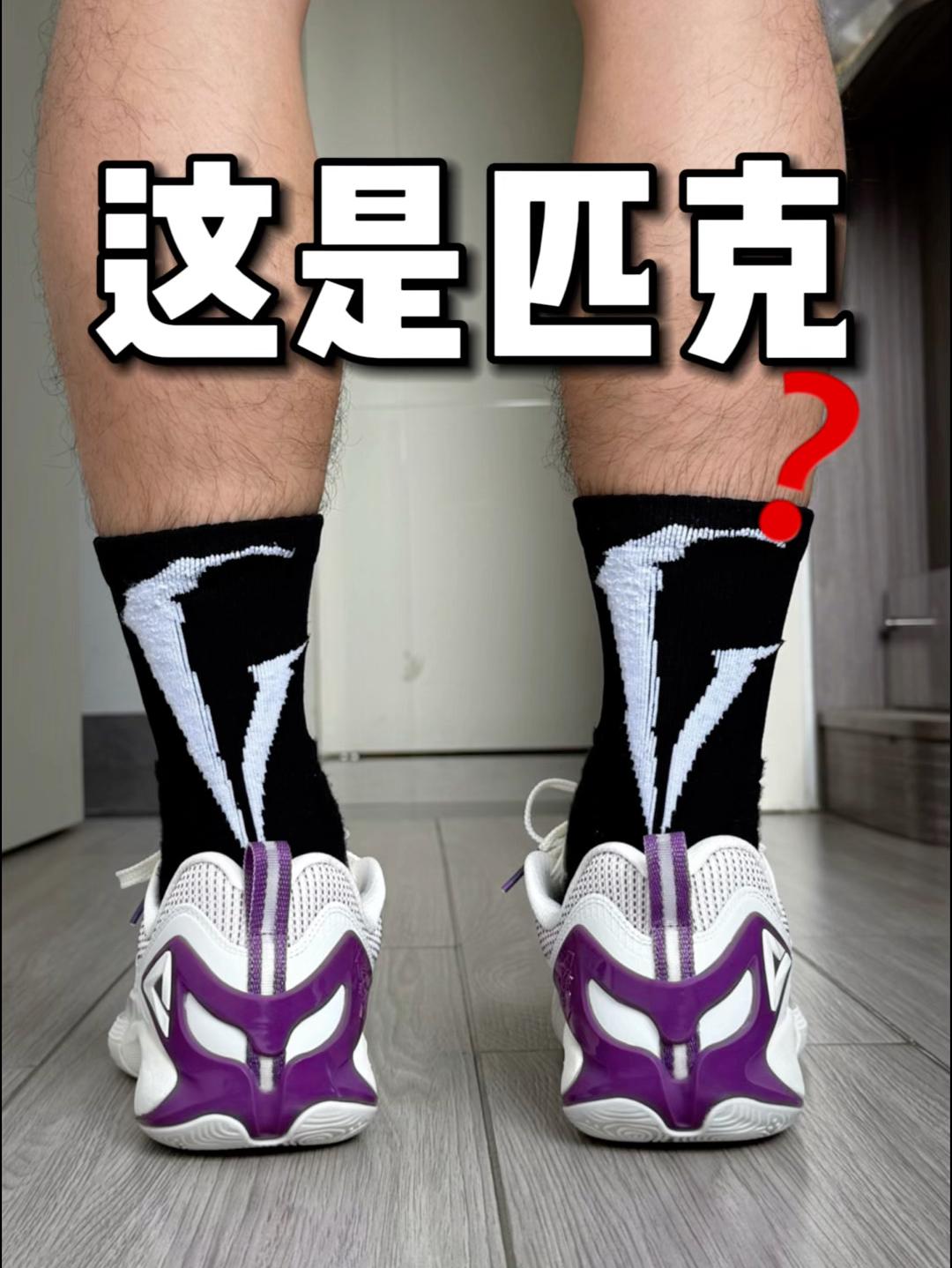 这么帅❗️这还是我熟悉的匹克❓