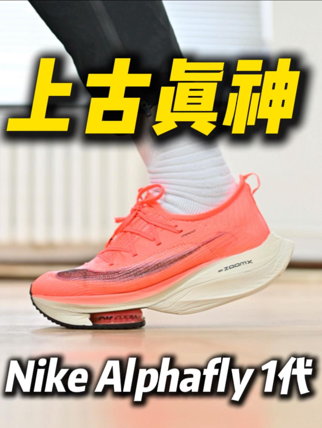 Nike的碳板跑鞋“祖师爷”⁉️