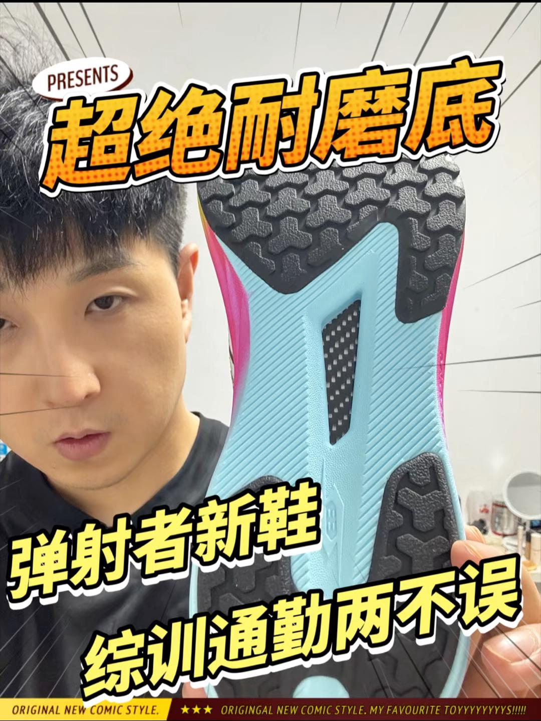 弹射者｜综训鞋｜真的香香啊｜猎豹2.0