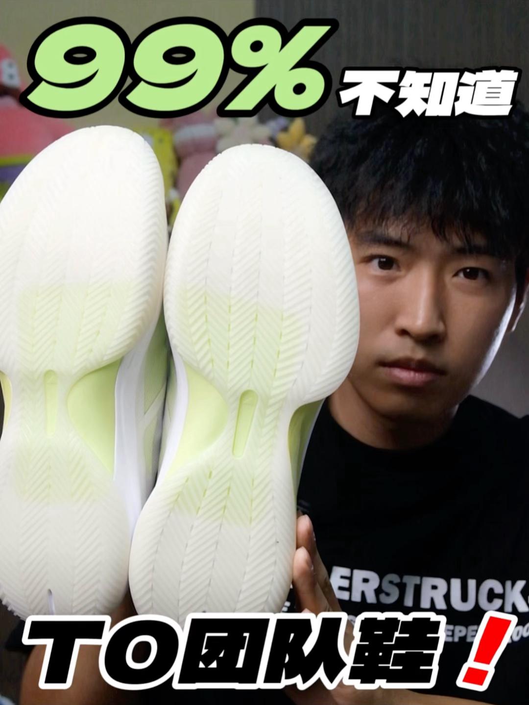 99%的朋友都不知道⁉️还是最顶团队鞋⁉️
